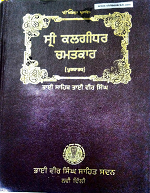 Sri Kalgidhar Chamatkar (Vol. - I) By Bhai Sahib Bhai Vir Singh